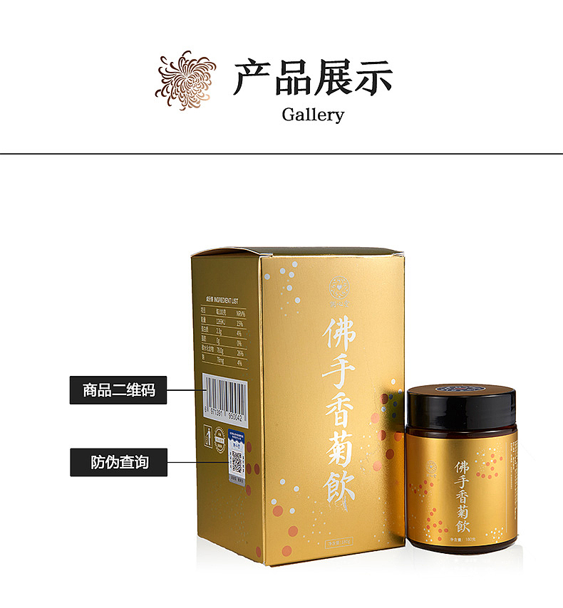 佛手香菊饮养生膏