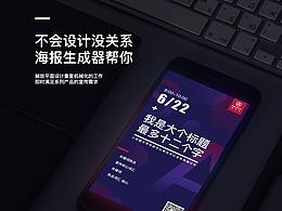 海报生成器-小程序