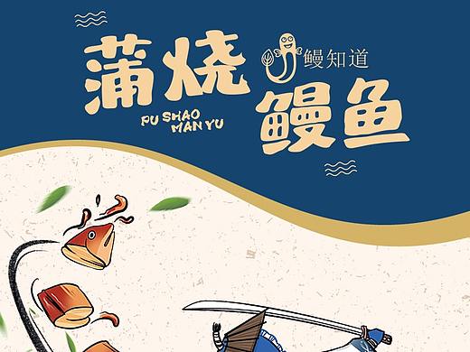 日式烤鳗鱼详情