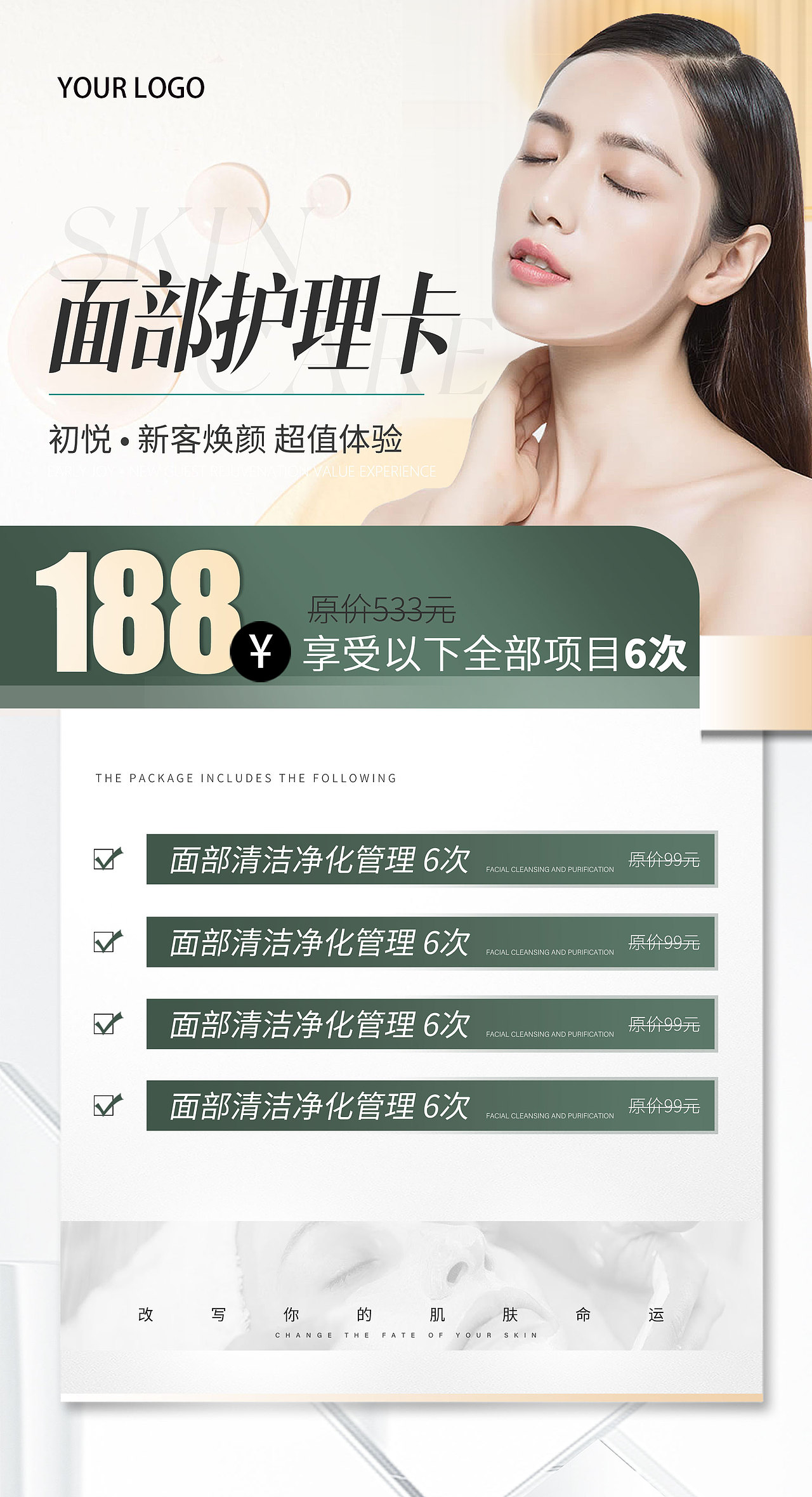 美容院项目体验卡设计 | 美容美业 | 皮肤管理（图ZMzE1MTA4NDc2） - 海报 - 站酷设计师一美设计师原创素材 - 站酷ZCOOL