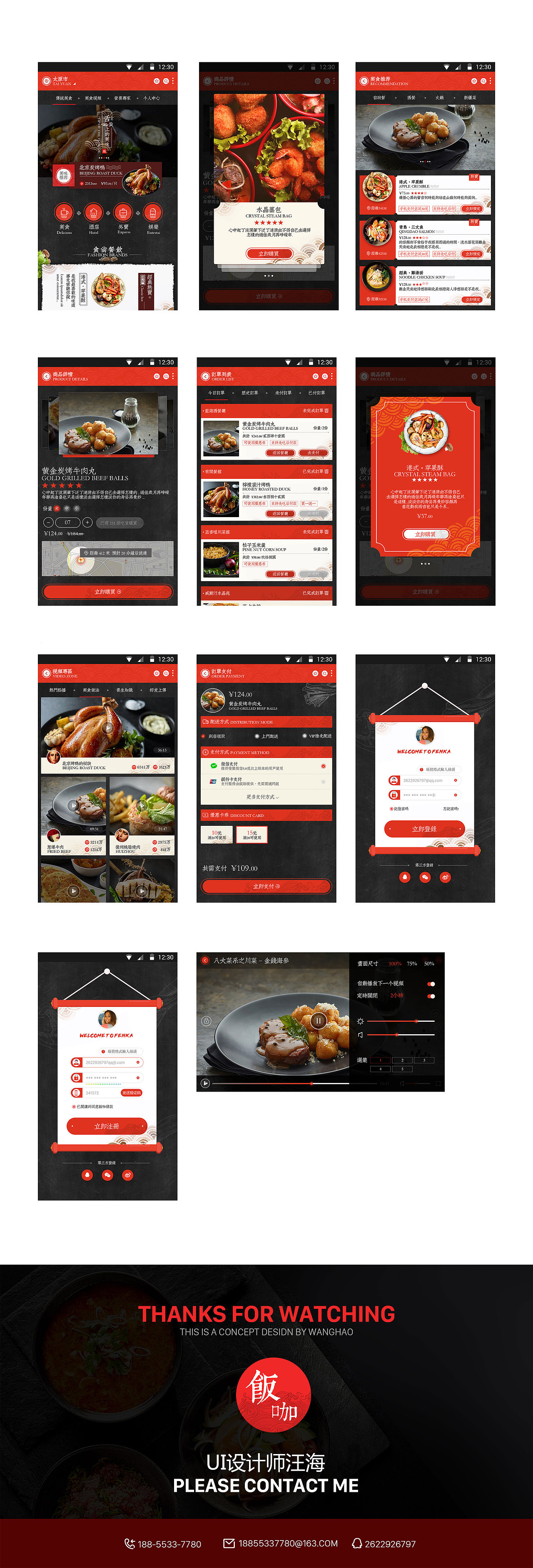 中式风格餐饮APP界面（图ZNjExNzMyMzI=） - APP界面 - 站酷设计师默海灬原创素材 - 站酷ZCOOL
