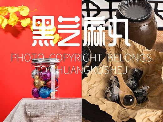 糕点摄影||静物摄影||商业摄影||糕点拍摄||黑芝麻丸