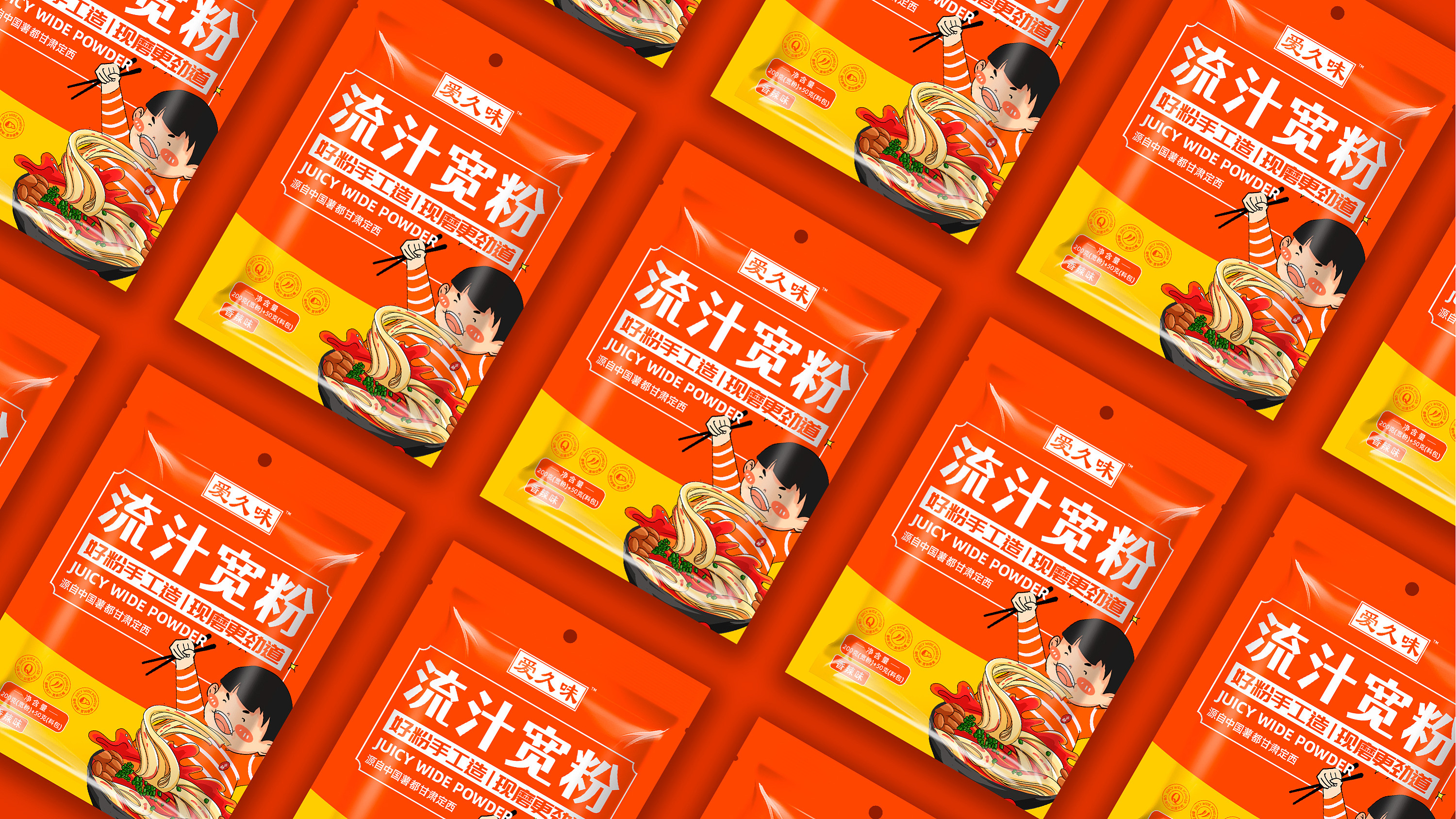 爱久味流汁宽粉包装升级设计