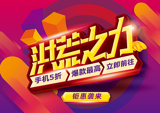 电商微商专用—促销pop海报字体（图ZNTY5NDM0NzY=） - 字体/字形 - 站酷设计师hbtwo原创素材 - 站酷ZCOOL