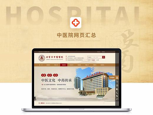 中医院网页