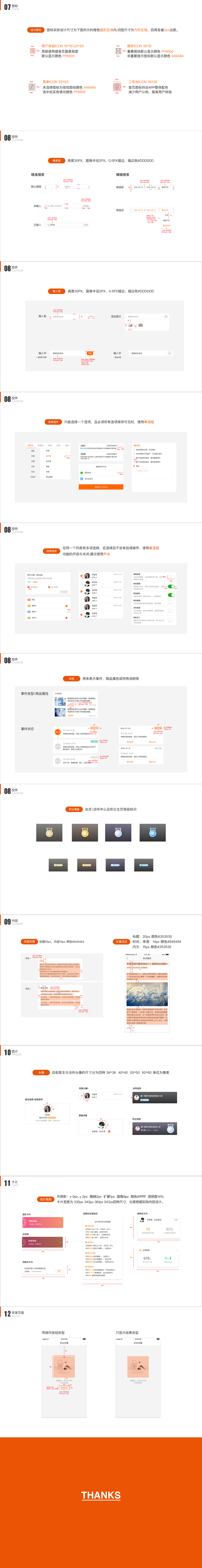 万家医疗APP规范2（图ZMTM4OTU5ODE2） - 其他UI - 站酷设计师女子超原创素材 - 站酷ZCOOL