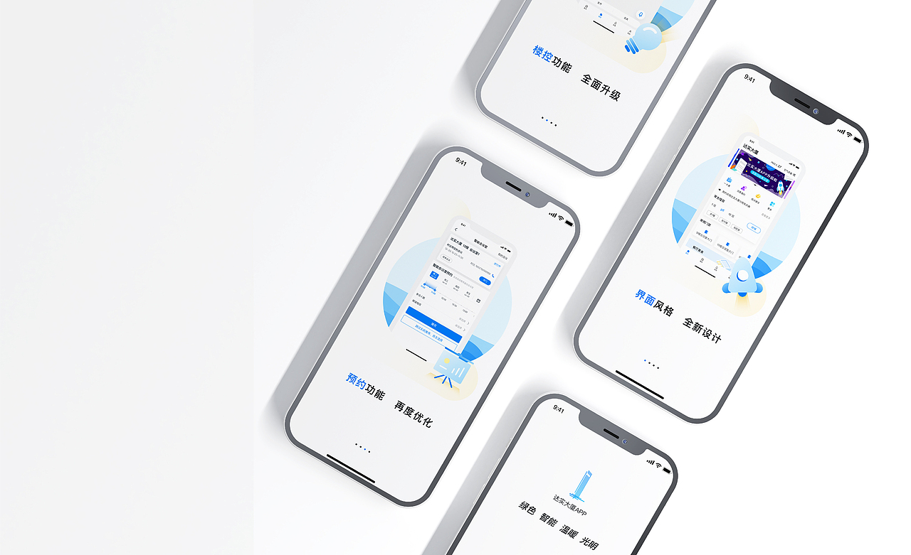 2020 Review | 达实大厦APP场景化应用数字屏幕广告（图ZMjM3MTY3OTMy） - 短片 - 站酷设计师达实智能原创素材 - 站酷ZCOOL