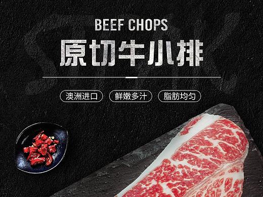 原切牛小排-详情设计