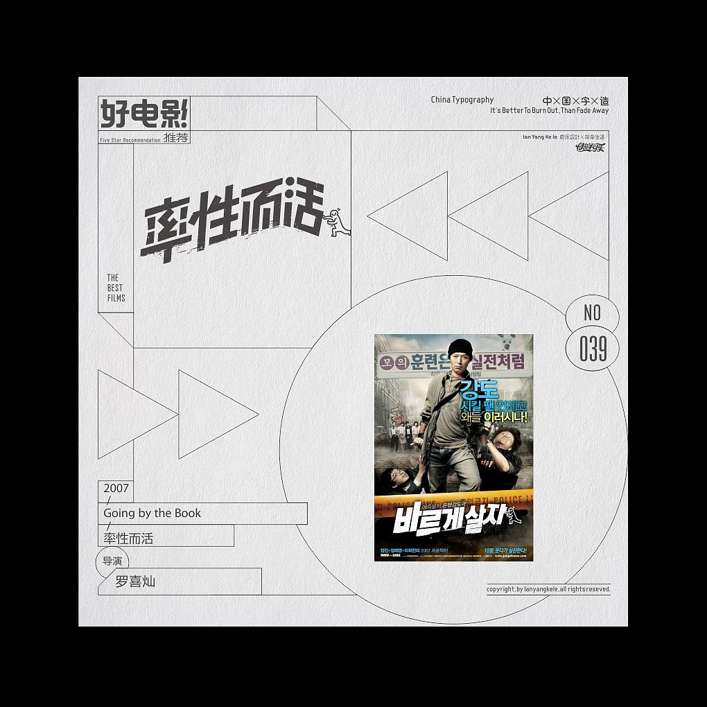 好电影推荐系列字体设计-精选100(图ZMjQxODc1Njky) - 字体/字形 - 站酷设计师懒羊可乐原创素材 - 站酷ZCOOL