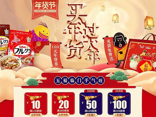 calbee年终大促