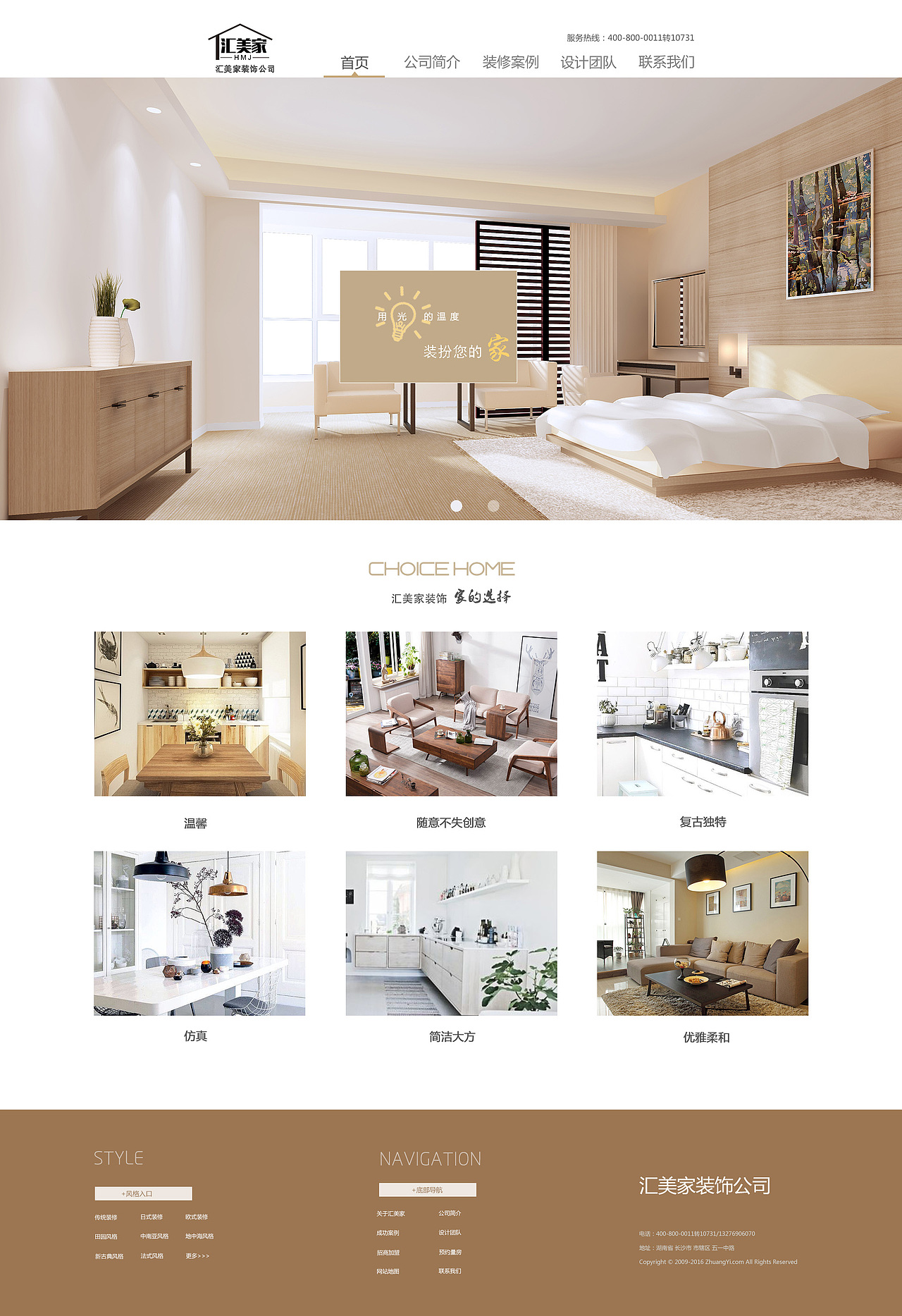 企业网站平面-装修