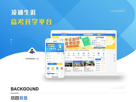 凌通生涯智慧升学平台