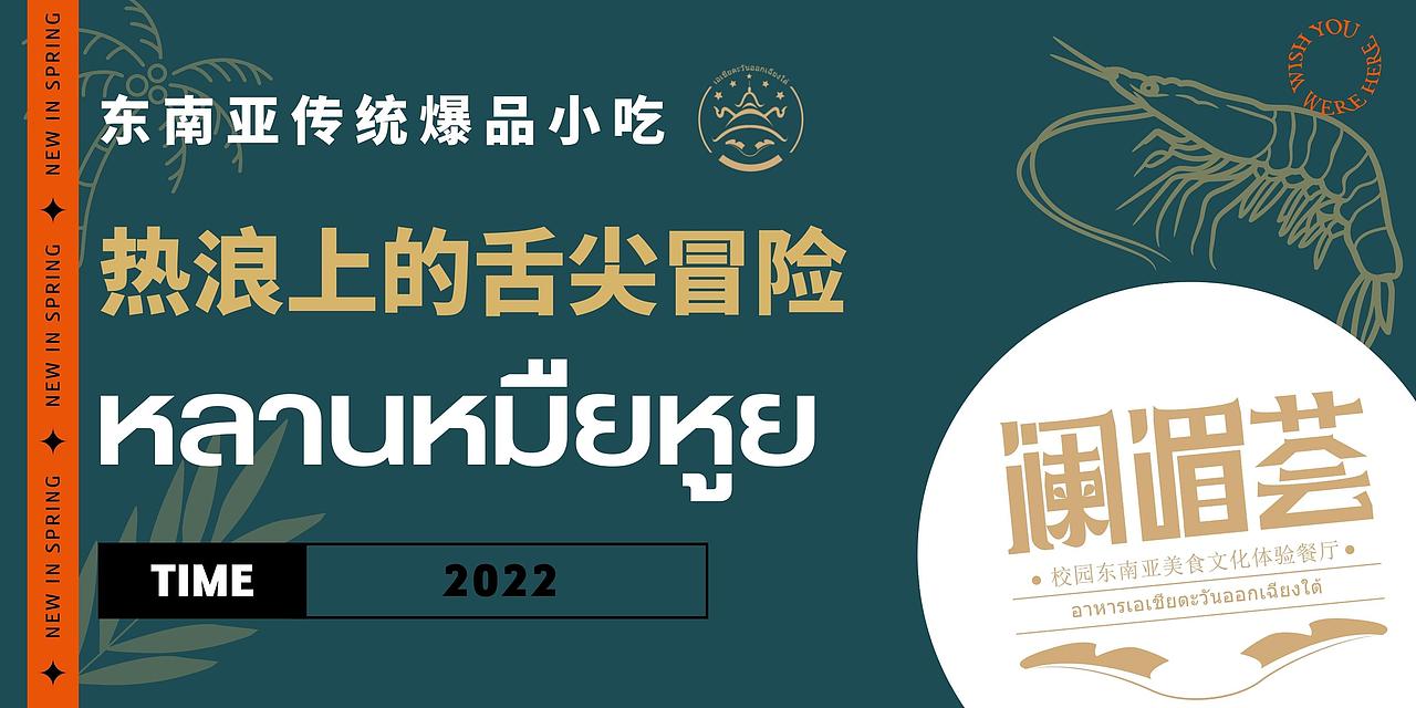 东南亚餐饮品牌形象设计