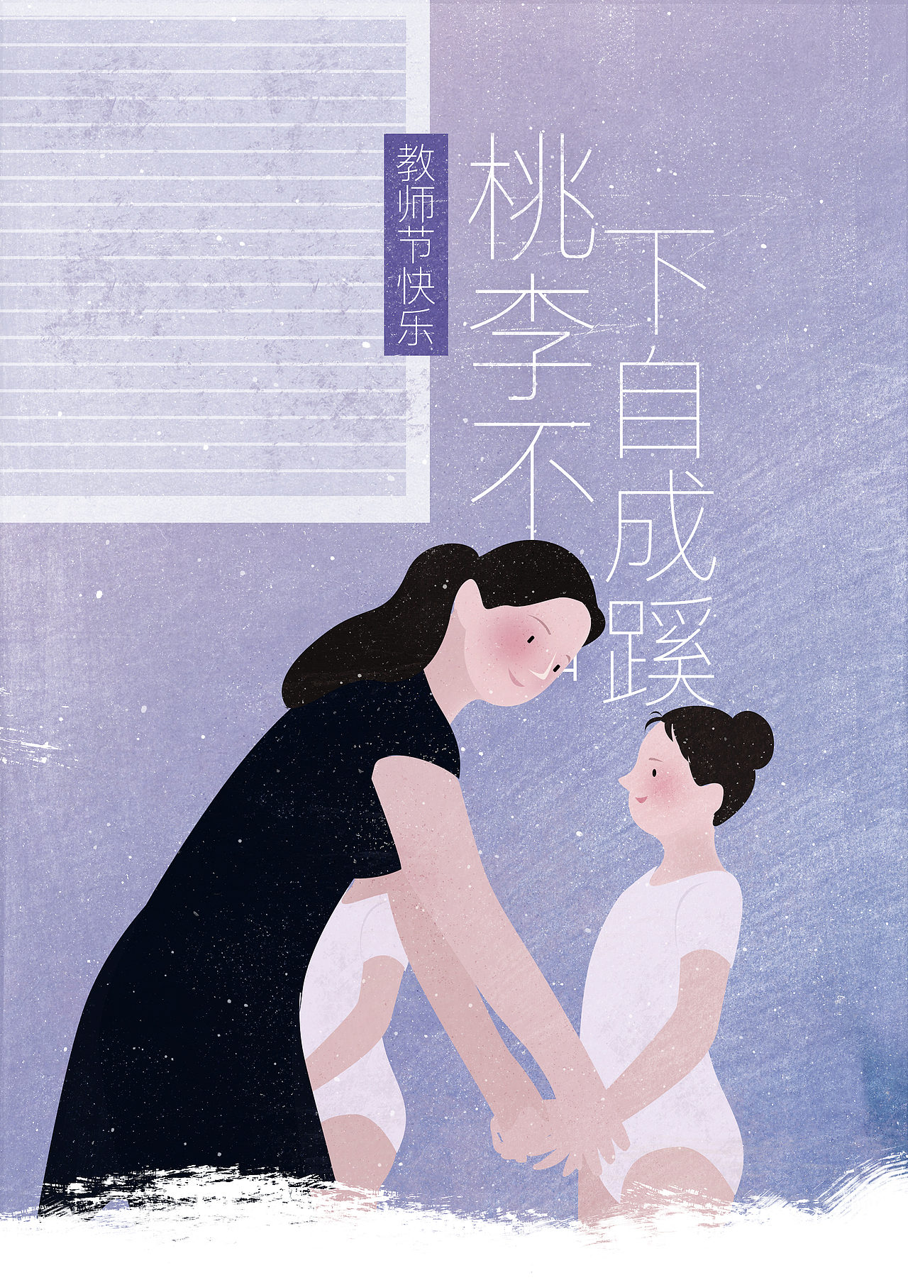 桃李不言下自成蹊