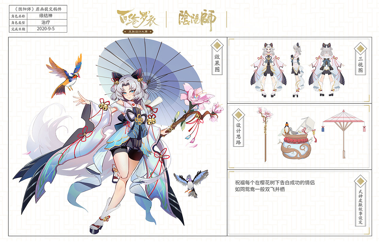 阴阳师百绘罗衣 缘结神