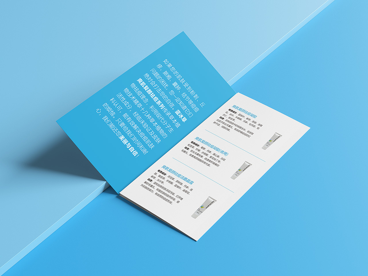 美容医疗小册子