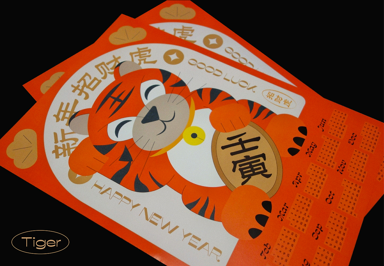 2022新年招财虎年历（图ZMjg4NTM5Mjc2） - 海报 - 站酷设计师鱼丸的丸原创素材 - 站酷ZCOOL