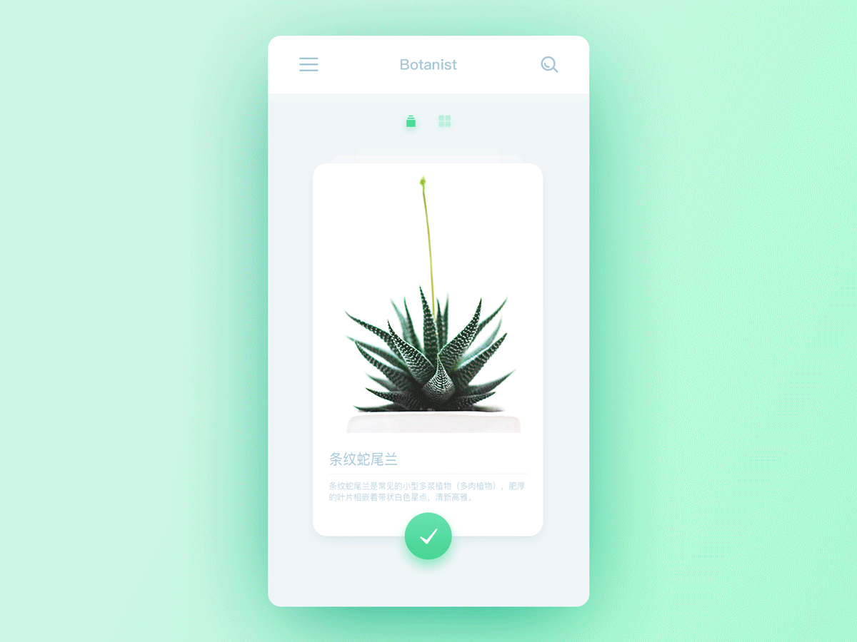 Botanist（植物学家） App（图ZNTU4OTI4NjQ=） - APP界面 - 站酷设计师孙启原创素材 - 站酷ZCOOL