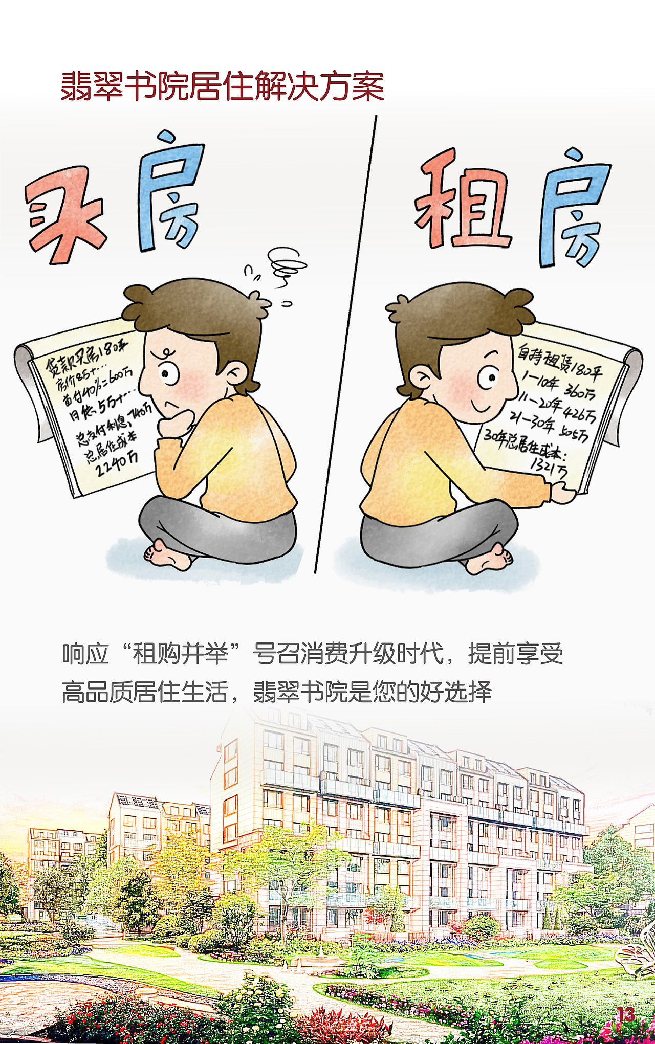 万科翡翠书院H5（图ZMTU1Njg5MjAw） - 其他平面 - 站酷设计师波博原创素材 - 站酷ZCOOL