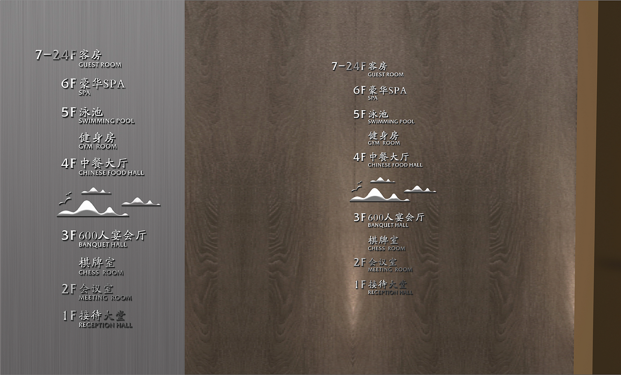 酒店导视系统概念设计