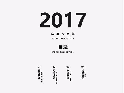 迟到的2017工作总结-UI