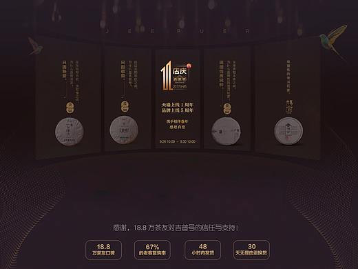 2017吉普号 · 店庆（个人主页-ZMjgzOTM4MDQ=） - 电商 - 站酷设计师普pu原创素材 - 站酷ZCOOL