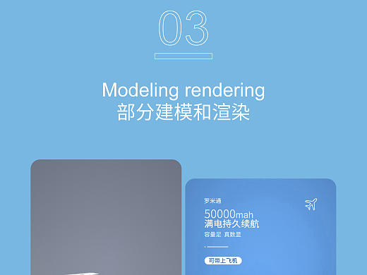 罗米通充电宝详情页