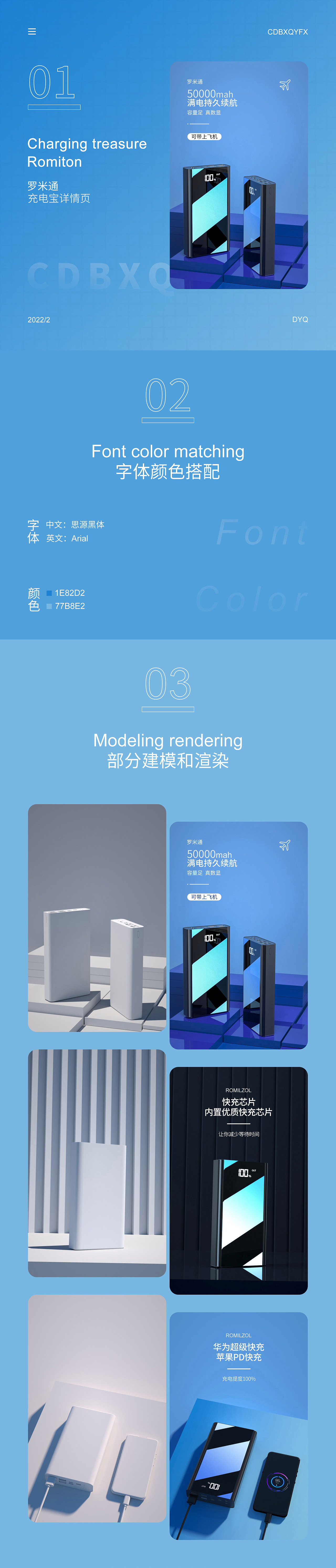 罗米通充电宝详情页