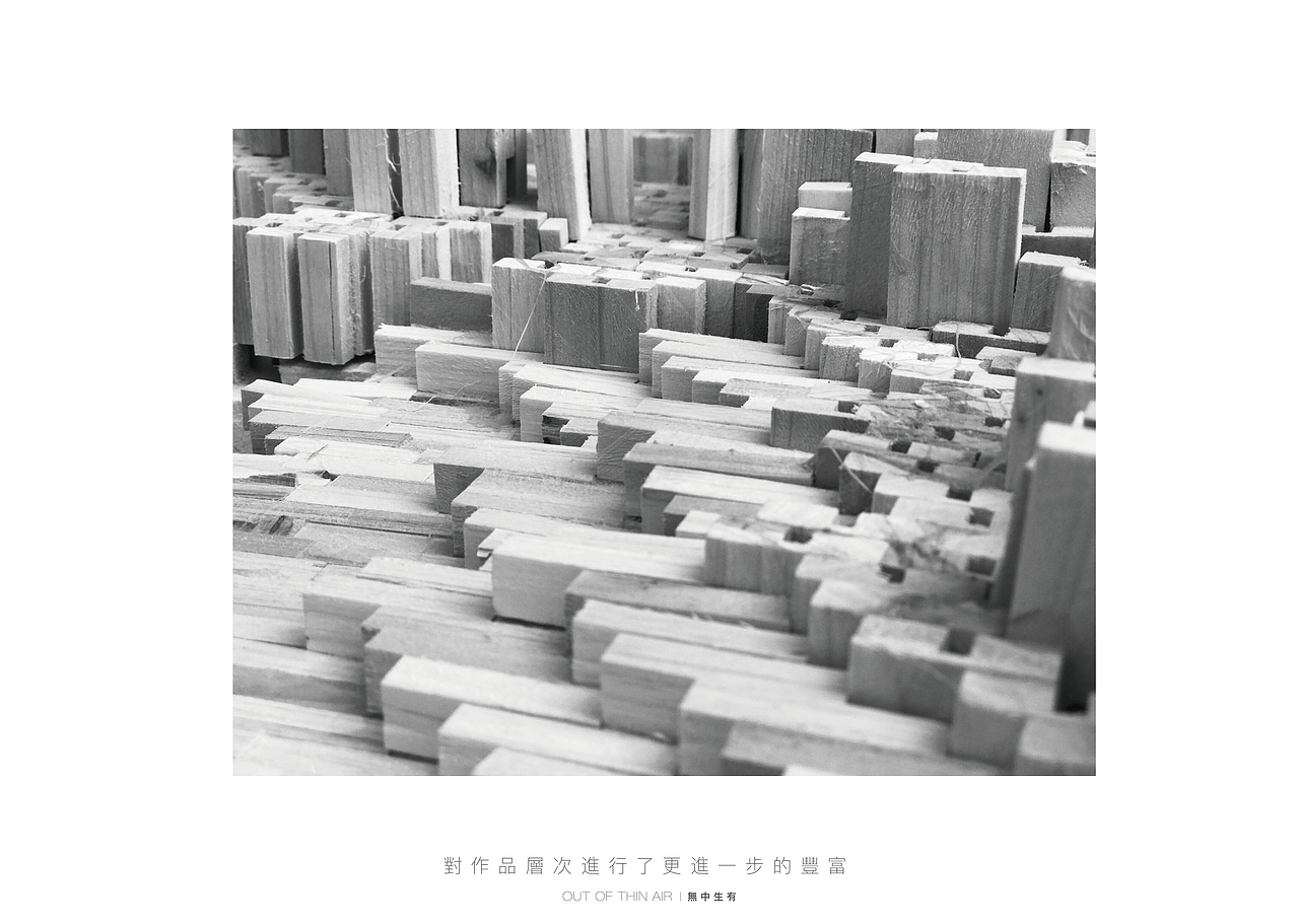 OUT OF THIN AIR | 無 中 生 有