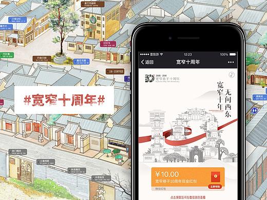 宽窄巷子十周年活动UI设计