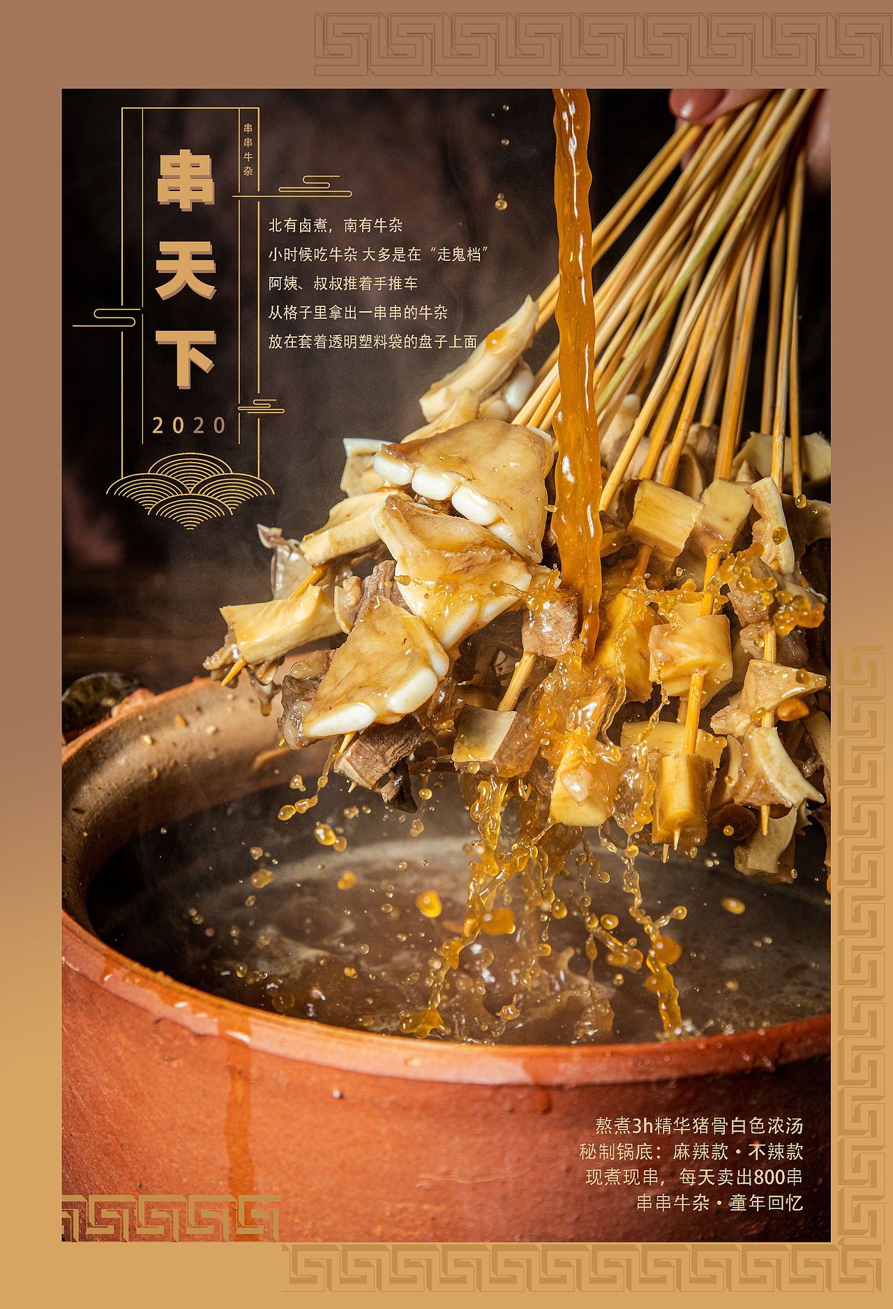 《串天下·串串牛杂》产品摄影（图ZMTkyMzc2OTY0） - 产品摄影 - 站酷设计师北斗贰号原创素材 - 站酷ZCOOL