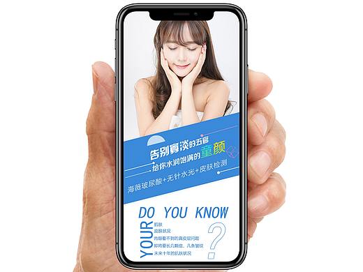 医美组合项目详情页设计