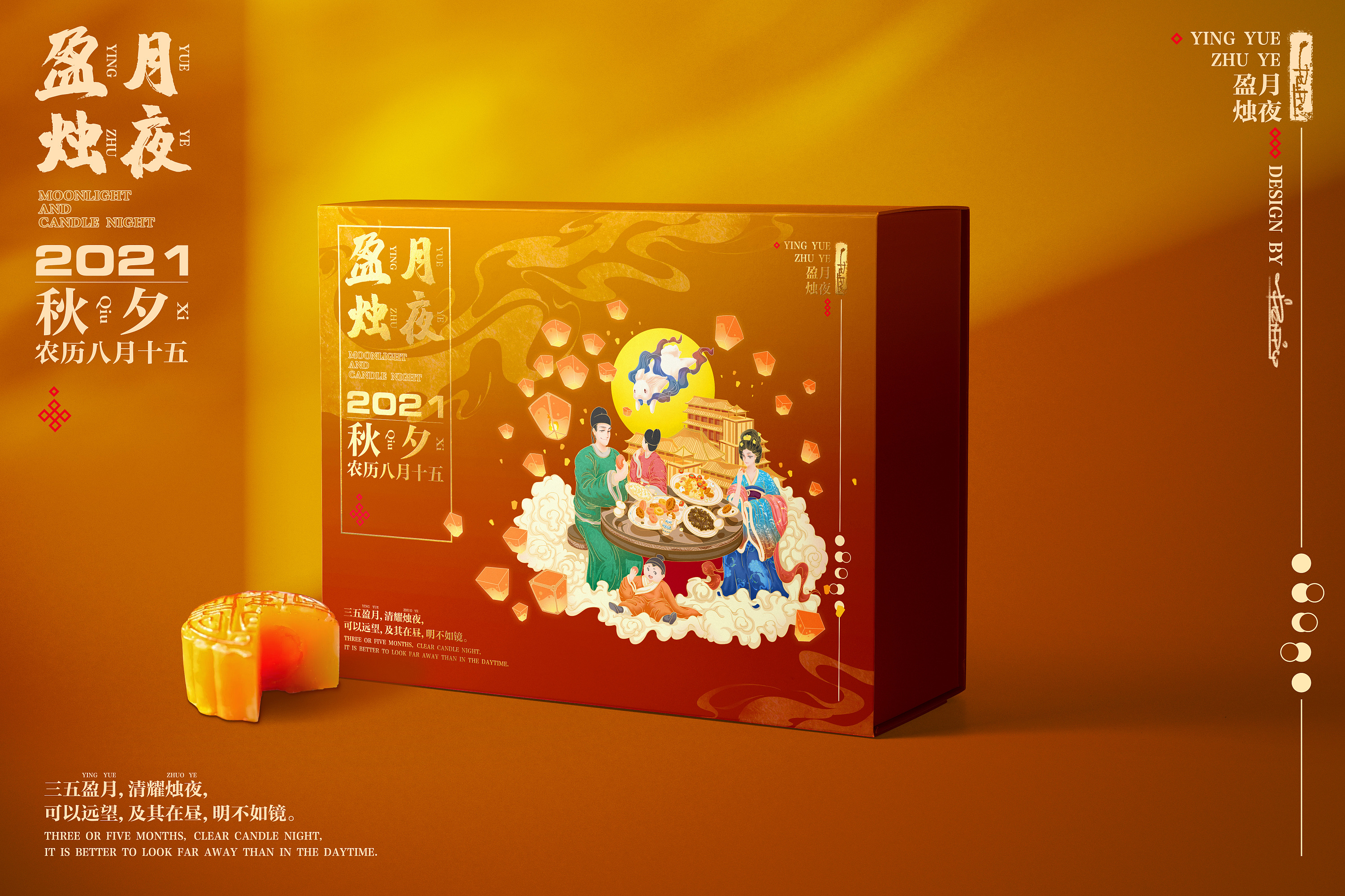 中秋盈月系列礼盒