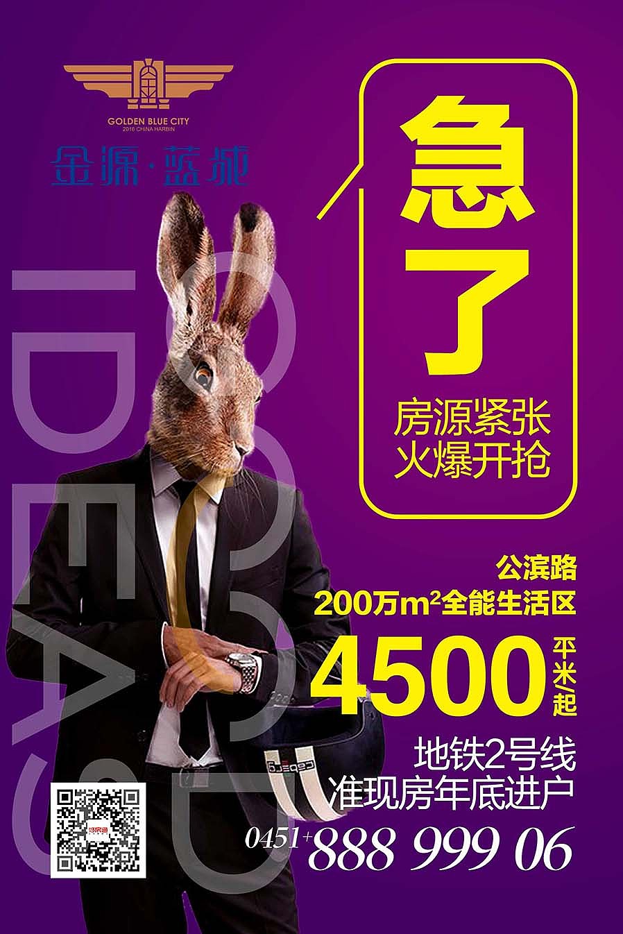 2017部分《地产广告》出街作品集（图ZOTYxNzEwMjQ=） - 海报 - 站酷设计师十设创意原创素材 - 站酷ZCOOL