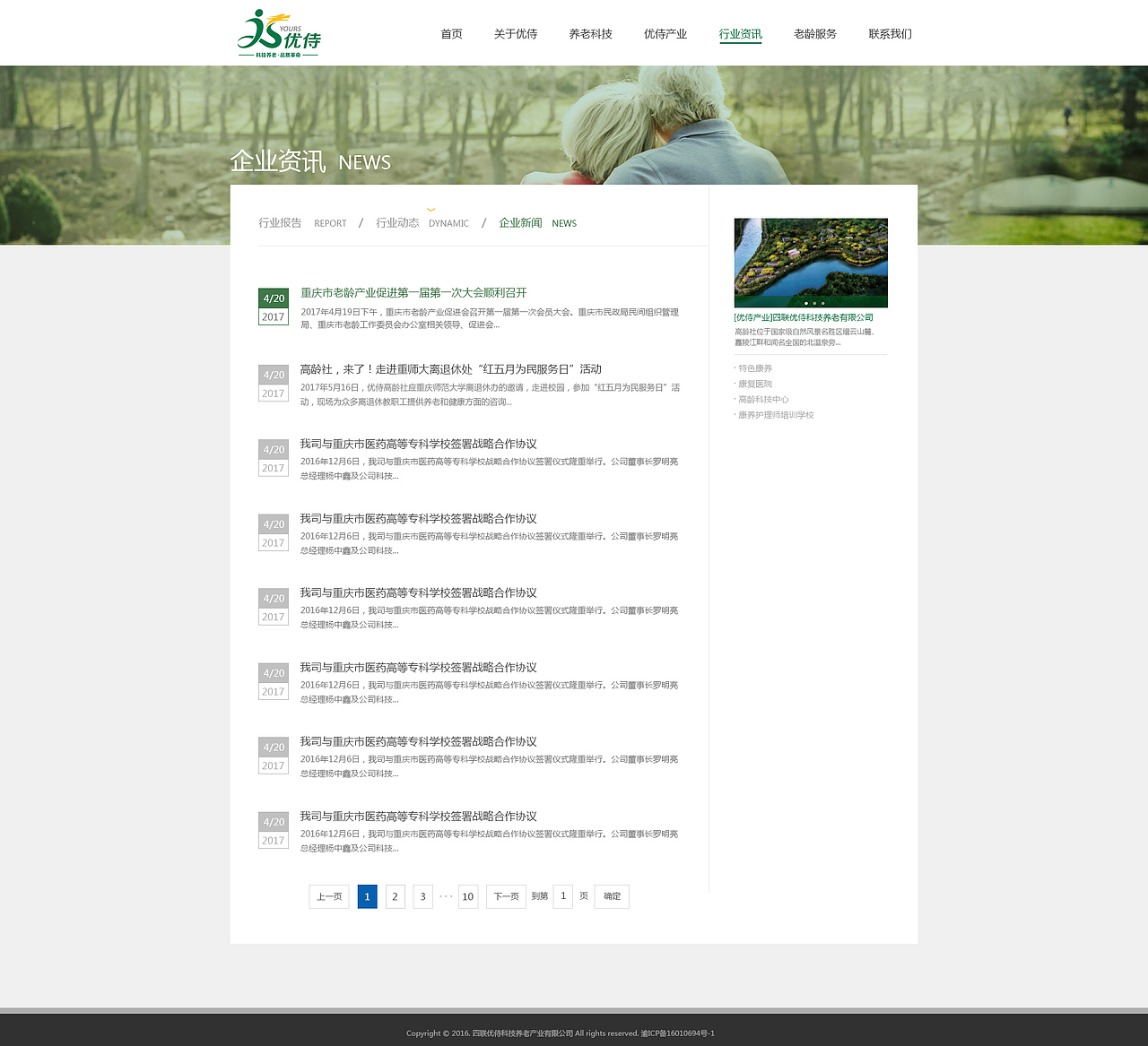 养老网站（图ZOTY4MzA0NzI=） - 企业官网 - 站酷设计师堇子达原创素材 - 站酷ZCOOL