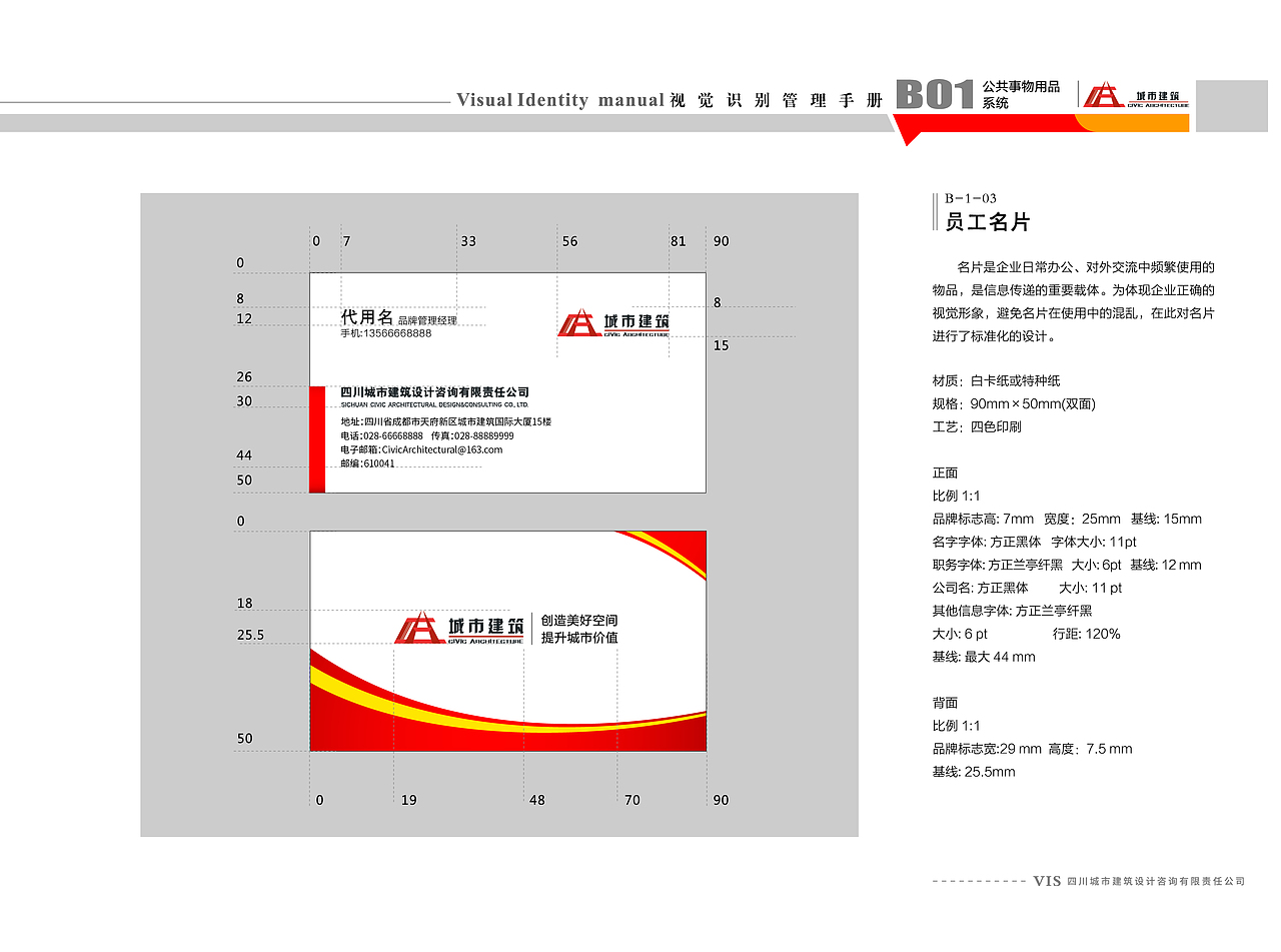 城市建筑 VI手册