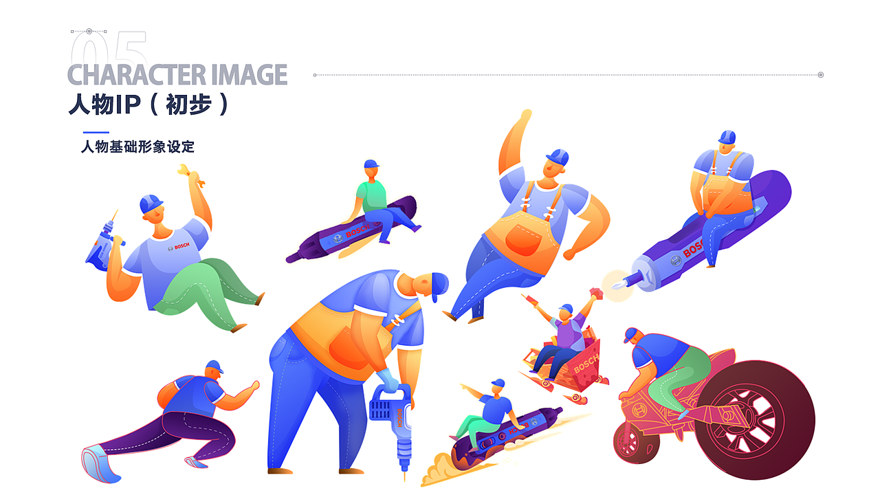 BOSCH电动工具系列插画设计（图ZMjIxMjE3Mjk2） - 商业插画 - 站酷设计师亲爱的粑粑柑原创素材 - 站酷ZCOOL
