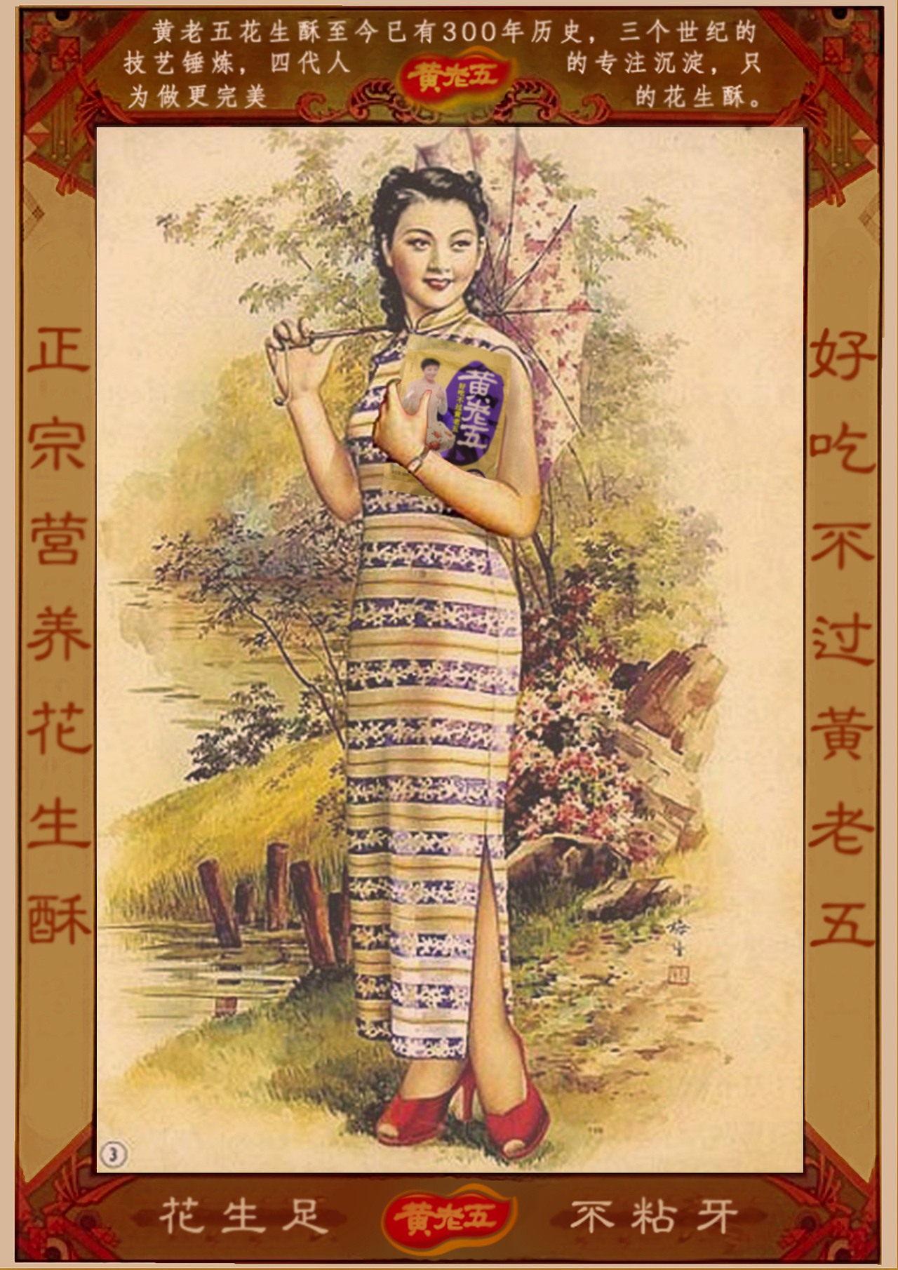 黄老五花生酥－老海报（图ZNTM0MjIxNjA=） - 海报 - 站酷设计师Hi是赵大叔原创素材 - 站酷ZCOOL