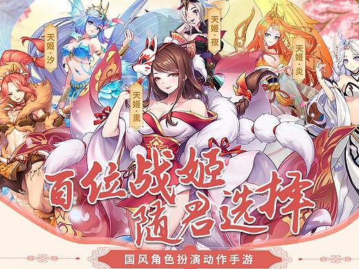 剑指玄天&天姬变广点通广告海报设计