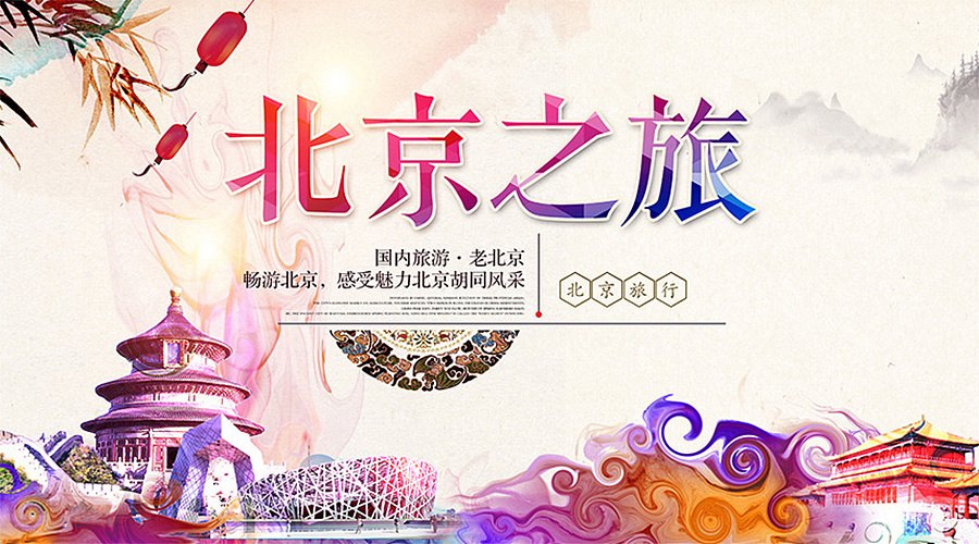 北京微信banner