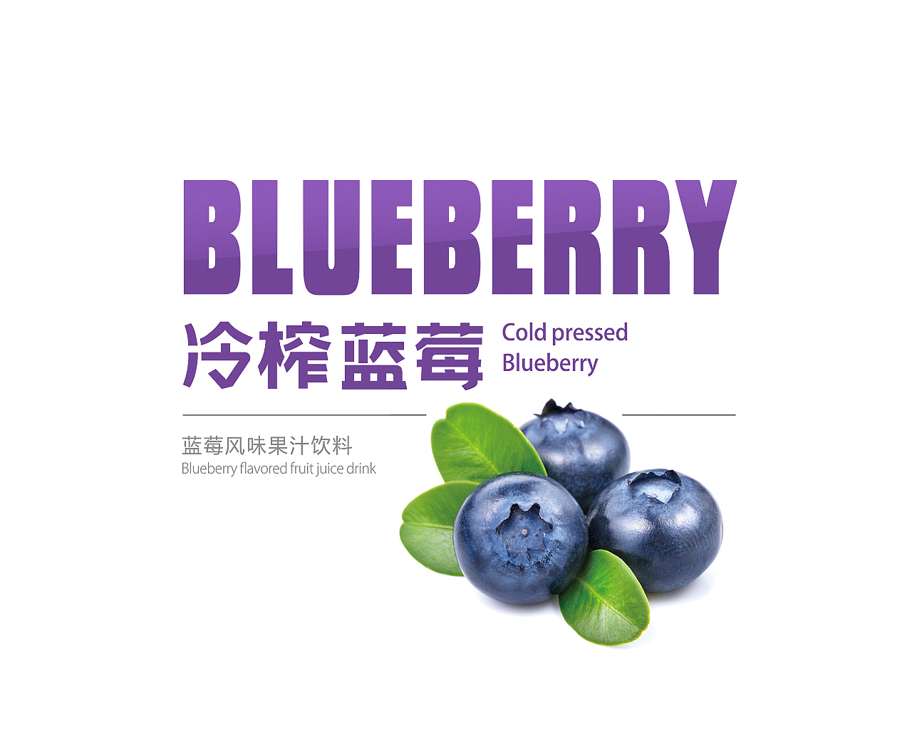 慧仁堂 果味饮品包装设计(图ZMTA1NTk1NjM2) - 包装 - 站酷设计师觉士品牌包装设计原创素材 - 站酷ZCOOL