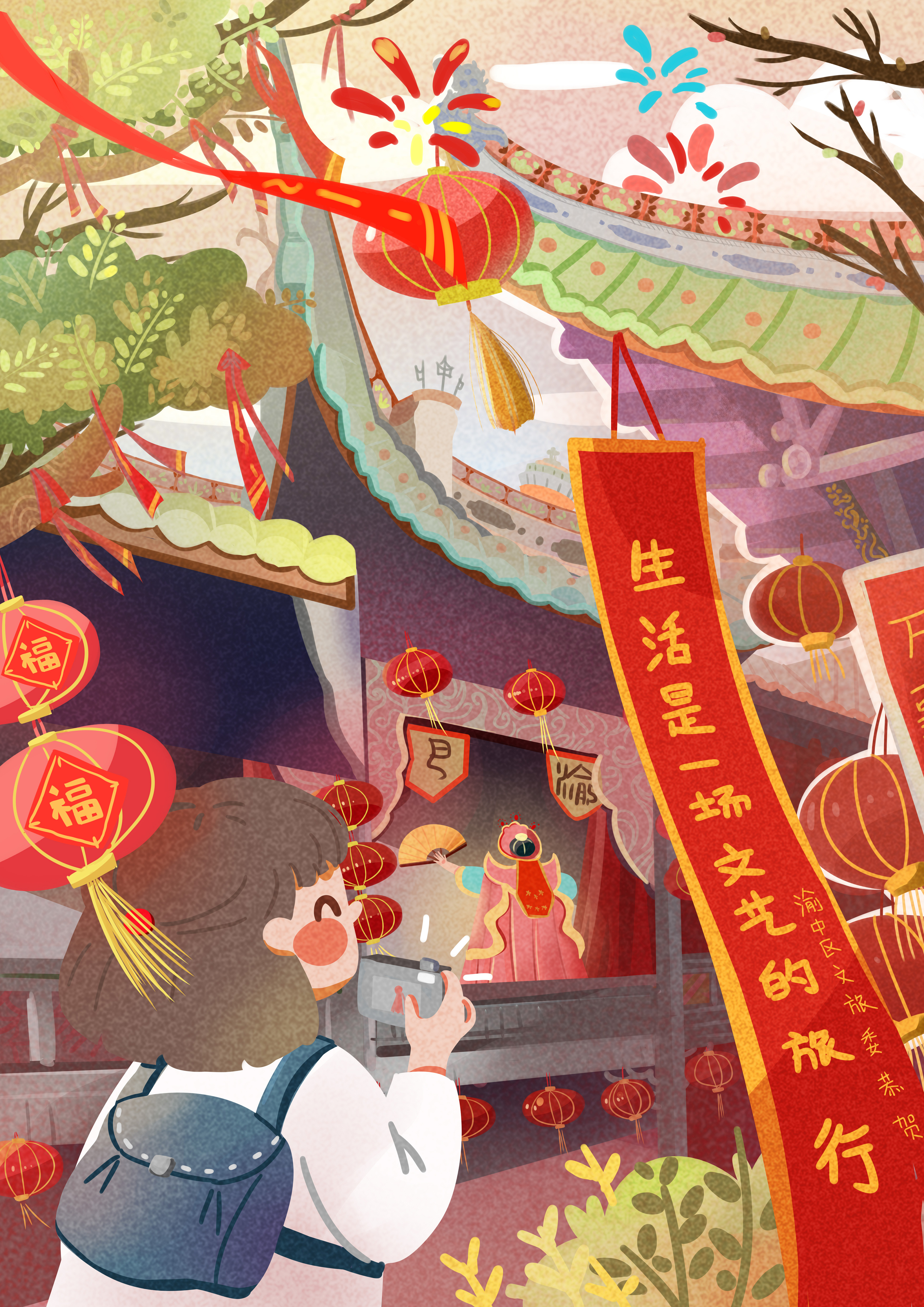 生活是一场文艺的旅行-渝中区文旅委春节宣传海报