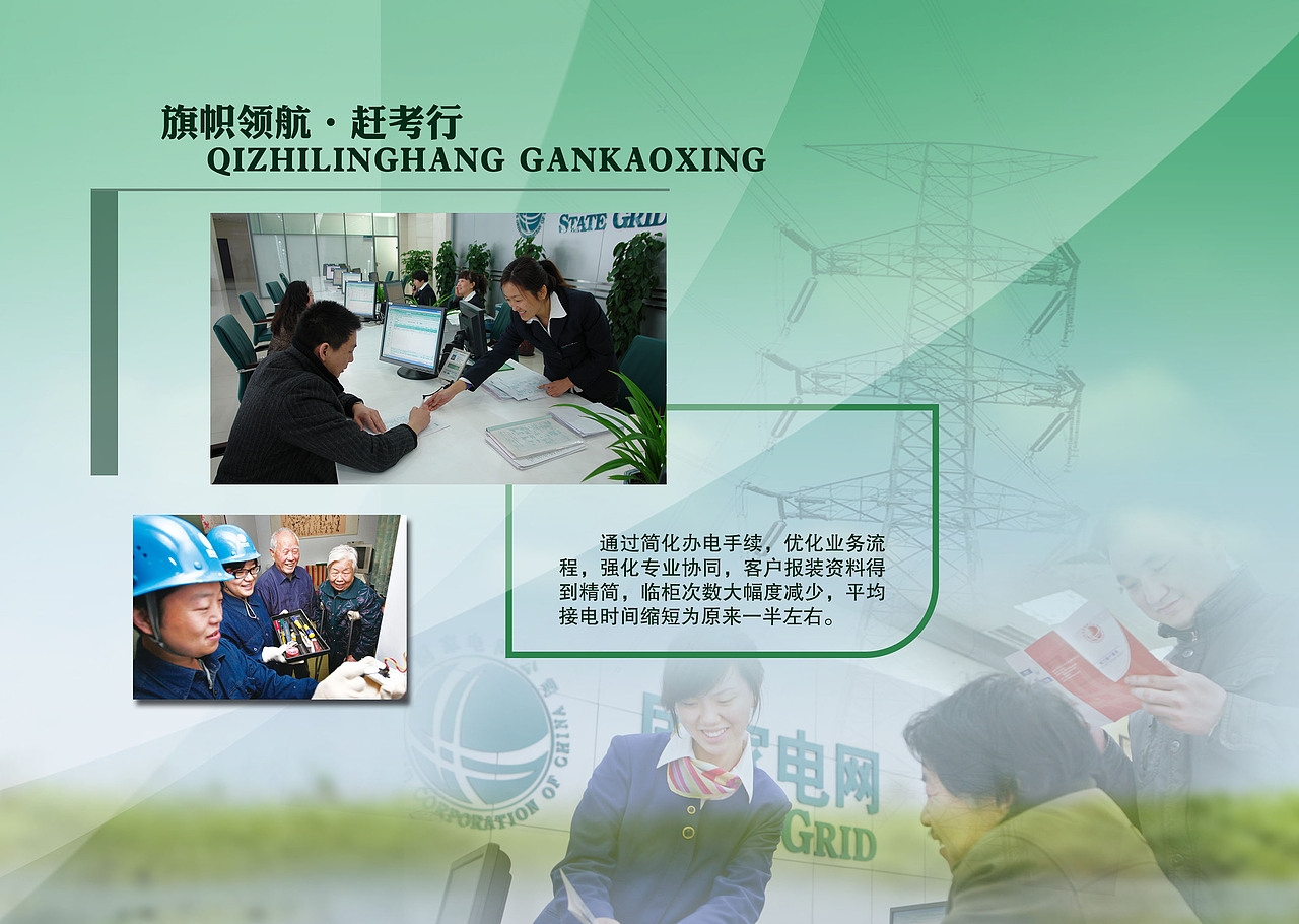 国家电网版面（图ZMTY5MzY5MTUy） - 其他平面 - 站酷设计师yutubaobao520原创素材 - 站酷ZCOOL
