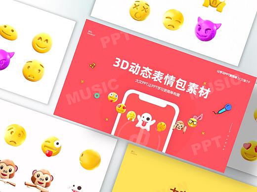 【PPT素材】送你一套动态小表情，让你的PPT活起来~~