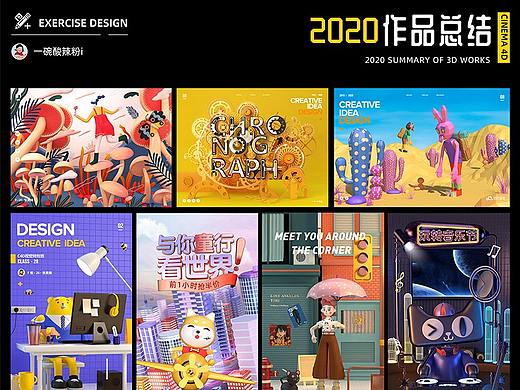 2020C4D作品总结