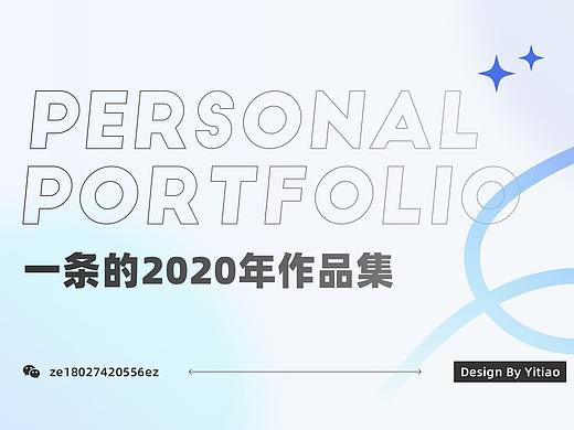 一条的2020年作品总结