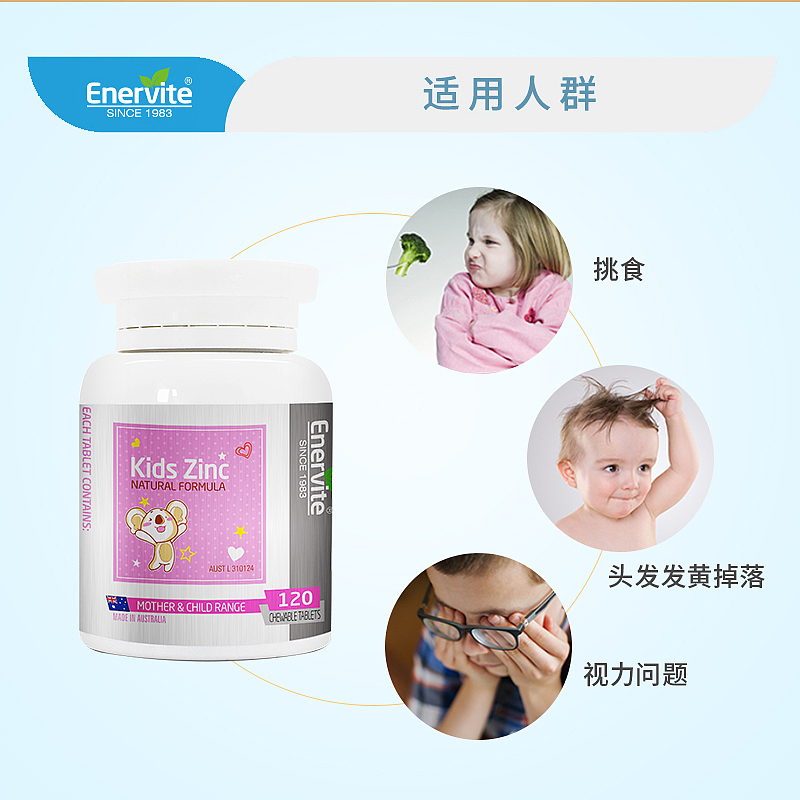 澳乐维他 儿童有机锌咀嚼片 天猫主图