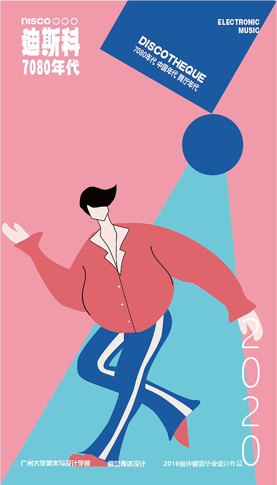 电子音乐可视形象设计与 应用