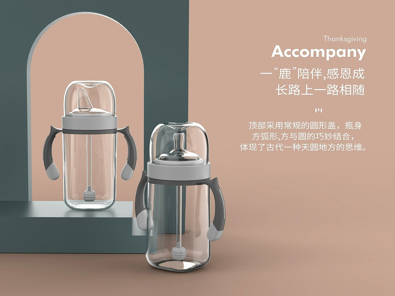 [婴童/奶瓶] 产品设计（图ZMjY3NTE4NjE2） - 生活用品 - 站酷设计师COMJY原创素材 - 站酷ZCOOL