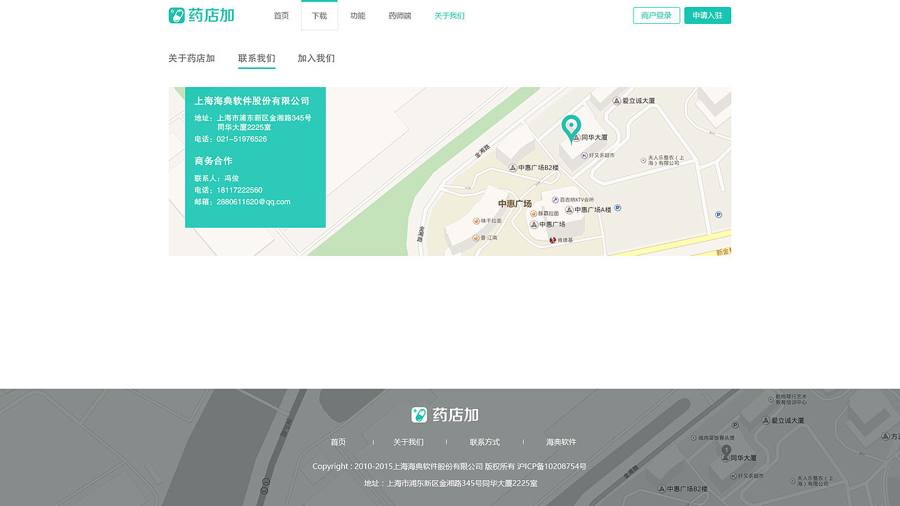 联系我们(参考了陌陌)